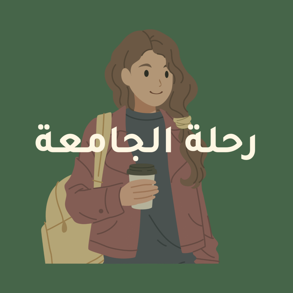 طالبة جامعية واثقة ترتدي معطفاً أحمر وحقيبة صفراء على كتفها - مدونة ركني المفضل.