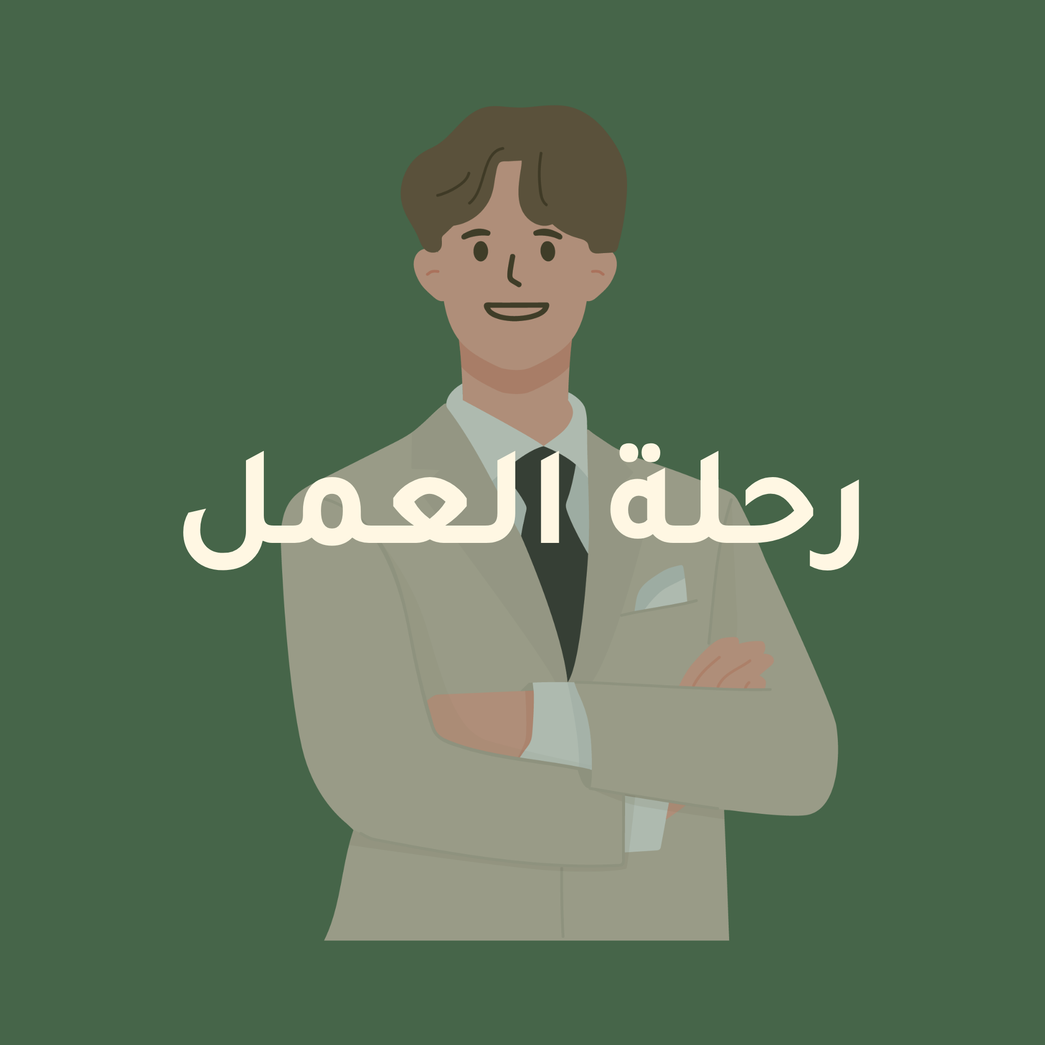 رجل محترف مبتسم يرتدي بدلة رمادية وربطة عنق سوداء - مدونة ركني المفضل.